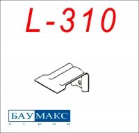 Кронштейн L - 310 окрашенный