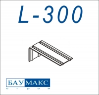 Кронштейн Эконом L - 300 цинк