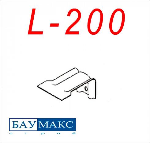 Кронштейн L - 200 окрашенный