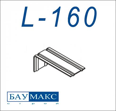 Кронштейн Эконом L - 160 цинк