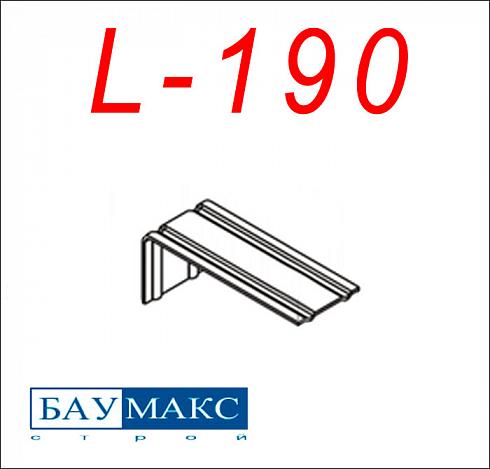 Кронштейн Эконом L - 190 окрашенный
